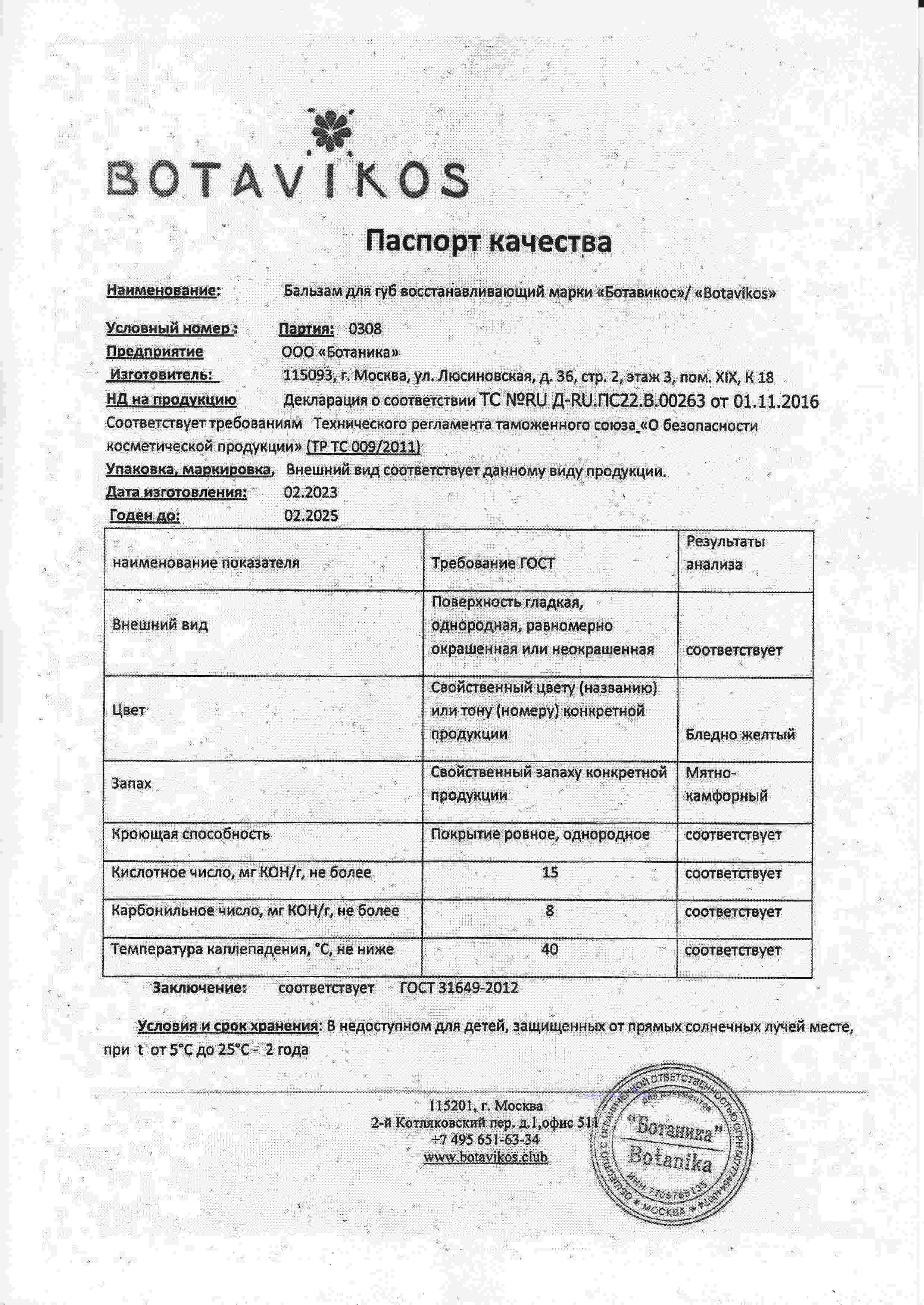 Паспорт №022023